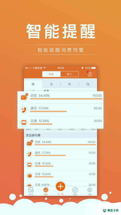 随手记账安卓应用下载