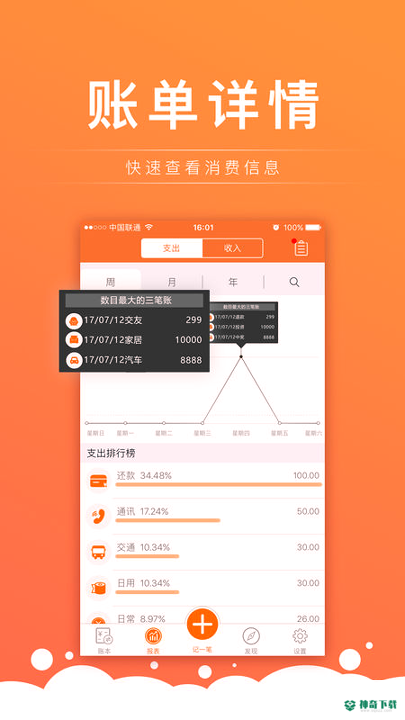 随手记账下载