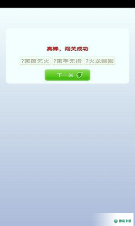 豆豆成语安卓版下载