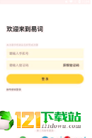 易词2022最新下载