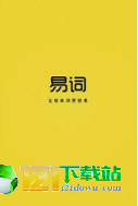 易词安卓版下载