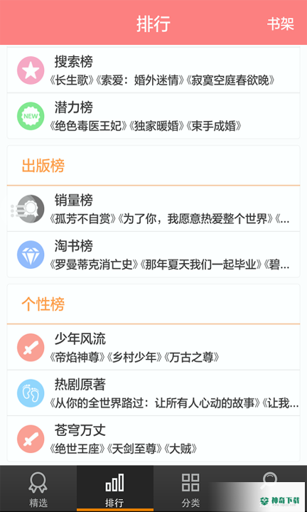 酷爱小说最新版下载