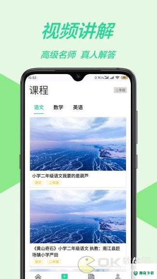 作业辅导安卓应用下载