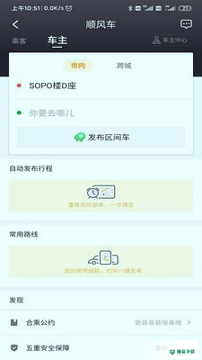 出行加安卓版下载