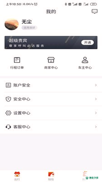 出行加安卓软件下载