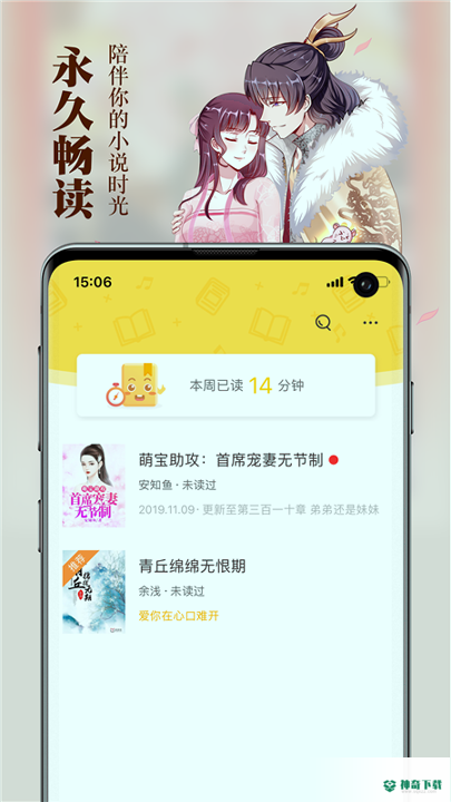 周周阅读安卓版下载