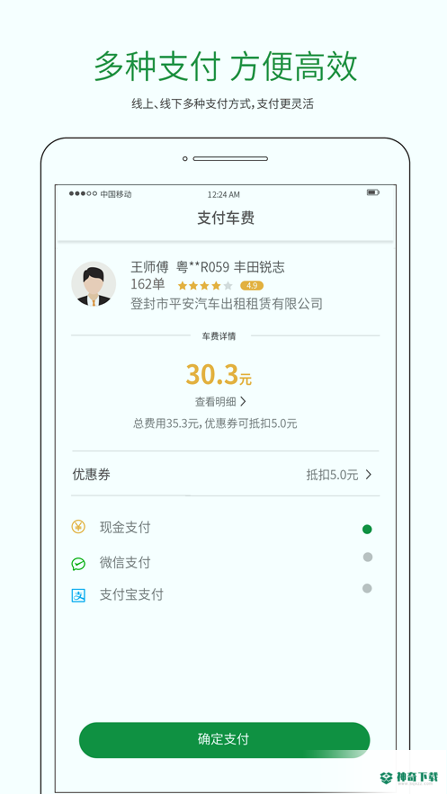 一键叫车安卓版下载