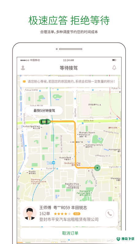 一键叫车最新2022版下载