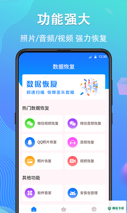 强力手机数据恢复安卓软件下载