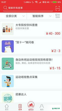 天天爱兼职安卓版APP下载