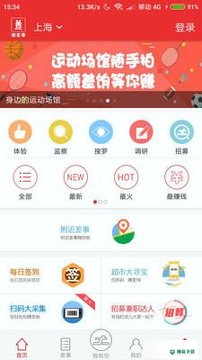 天天爱兼职安卓版下载