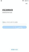 如流安卓软件下载
