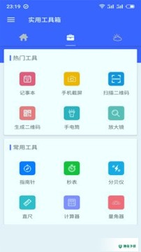 手机工具箱安卓版APP下载