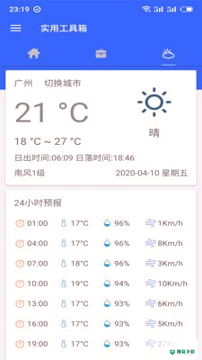 手机工具箱安卓版下载
