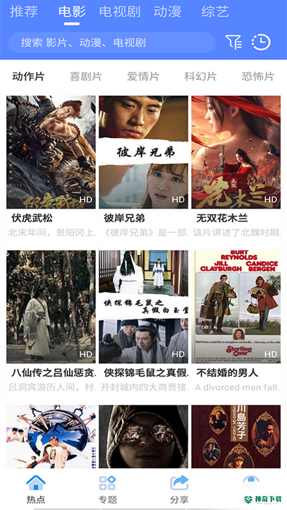 百娱影视安卓应用下载