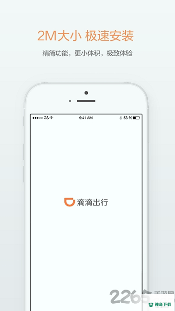 滴滴出行2022最新下载