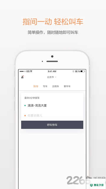 滴滴出行安卓版下载