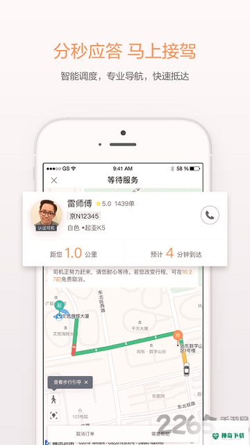 滴滴出行安卓应用下载