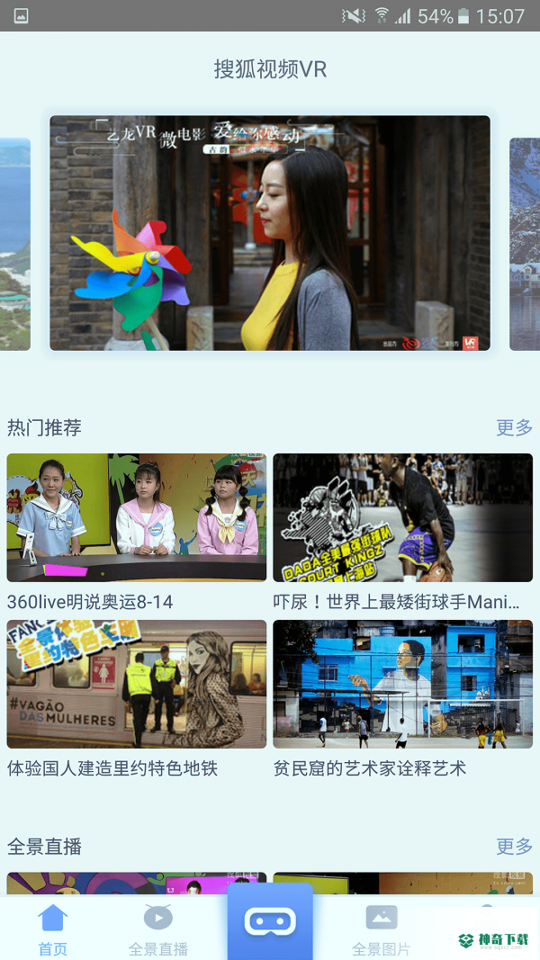 搜狐视频VR安卓版下载