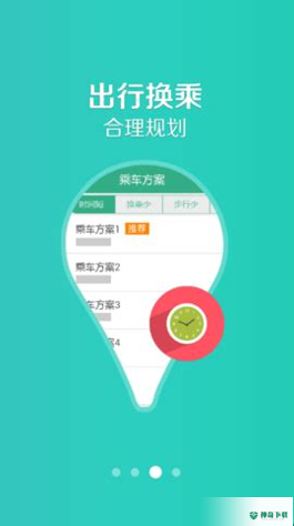 哈密实时公交安卓版下载