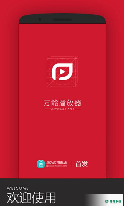 万能播放器安卓版下载