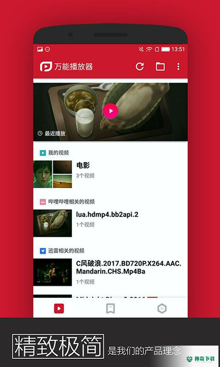 万能播放器最新版下载