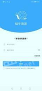 蜗牛商家下载