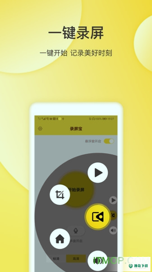 屏幕录制专家APP下载