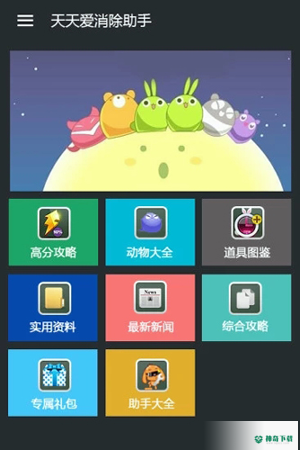 天天爱消除助手app下载