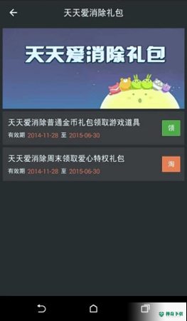 天天爱消除助手安卓软件下载