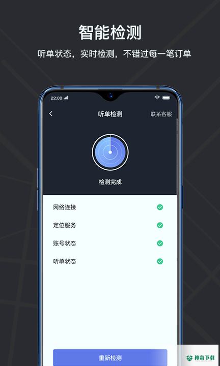 腾飞出租app下载