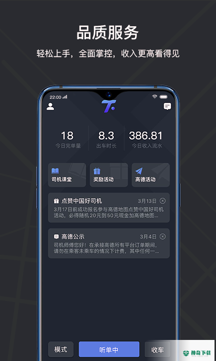 腾飞出租2022最新下载