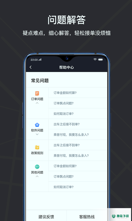 腾飞出租安卓版下载