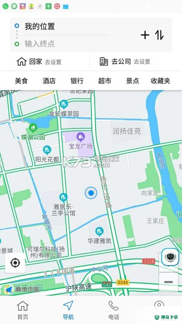 小航语音导航安卓版下载