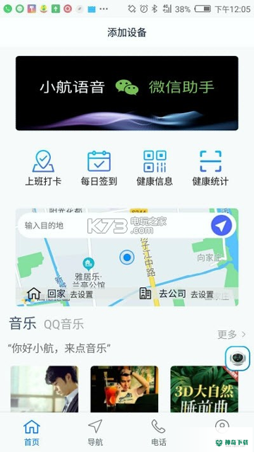 小航语音导航2022最新下载