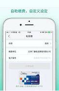 津e生活安卓软件下载