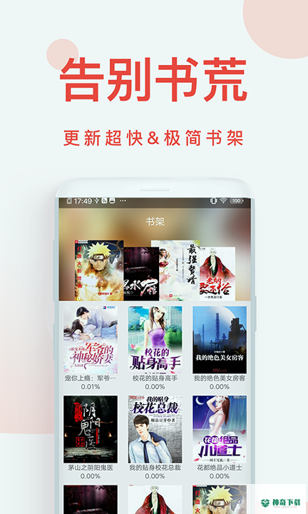 快小说免费阅读器安卓版下载