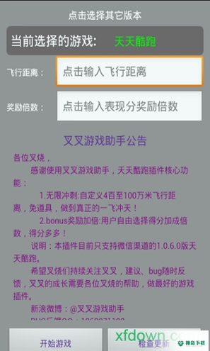 叉叉助手游戏修改器安卓版下载