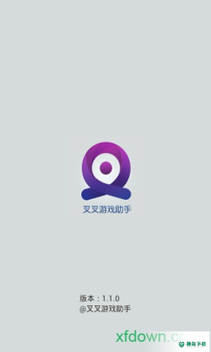 叉叉助手游戏修改器安卓版APP下载