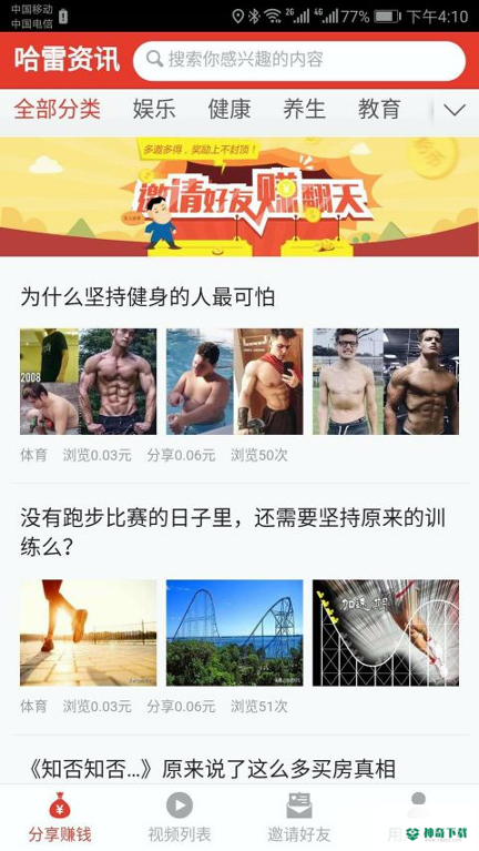 哈雷资讯安卓应用下载