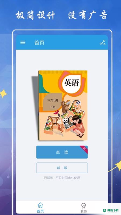 小学英语三年级下册海马点读安卓版下载