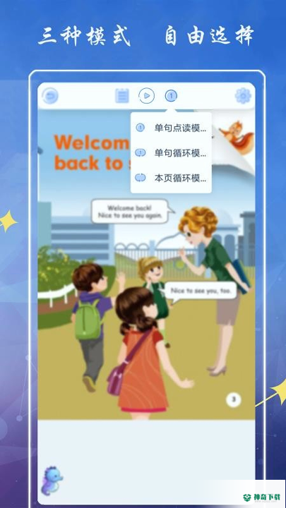 小学英语三年级下册海马点读2022最新下载