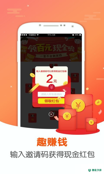 趣赚钱下载