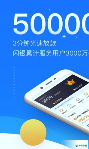 闪银借款软件安卓版下载