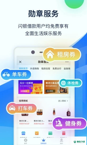 闪银借款软件app下载