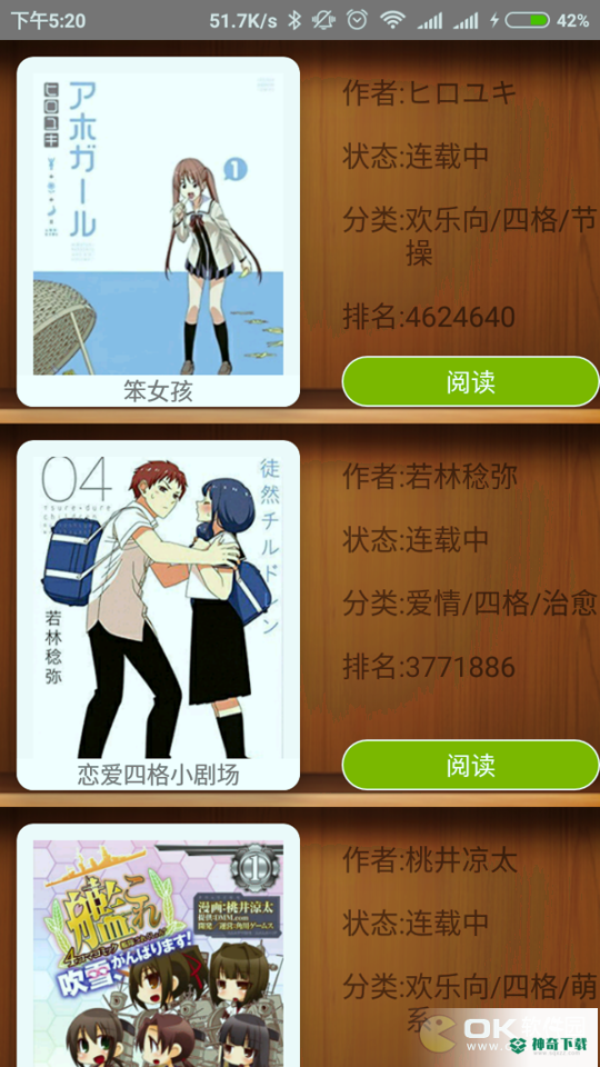 缘漫画安卓应用下载