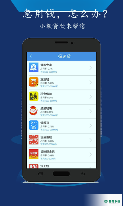豆豆钱贷款最新版下载