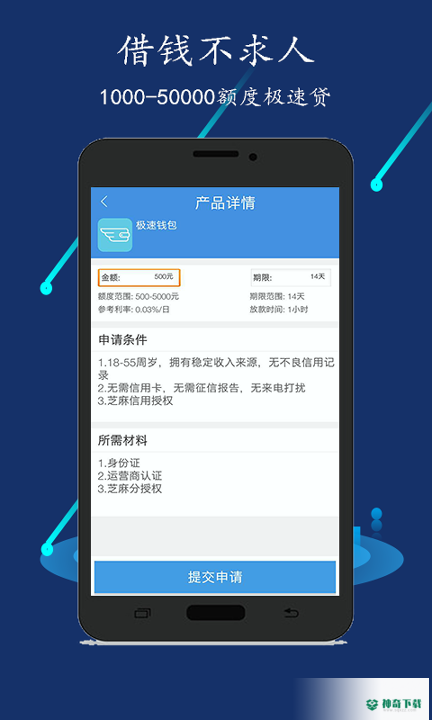 豆豆钱贷款安卓版下载