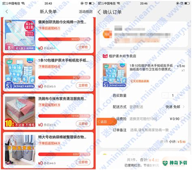省一省省钱宝安卓版下载