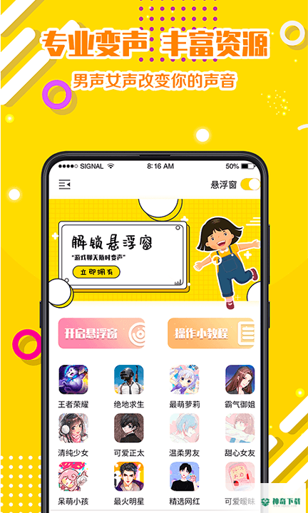 变声器语音包2022最新下载